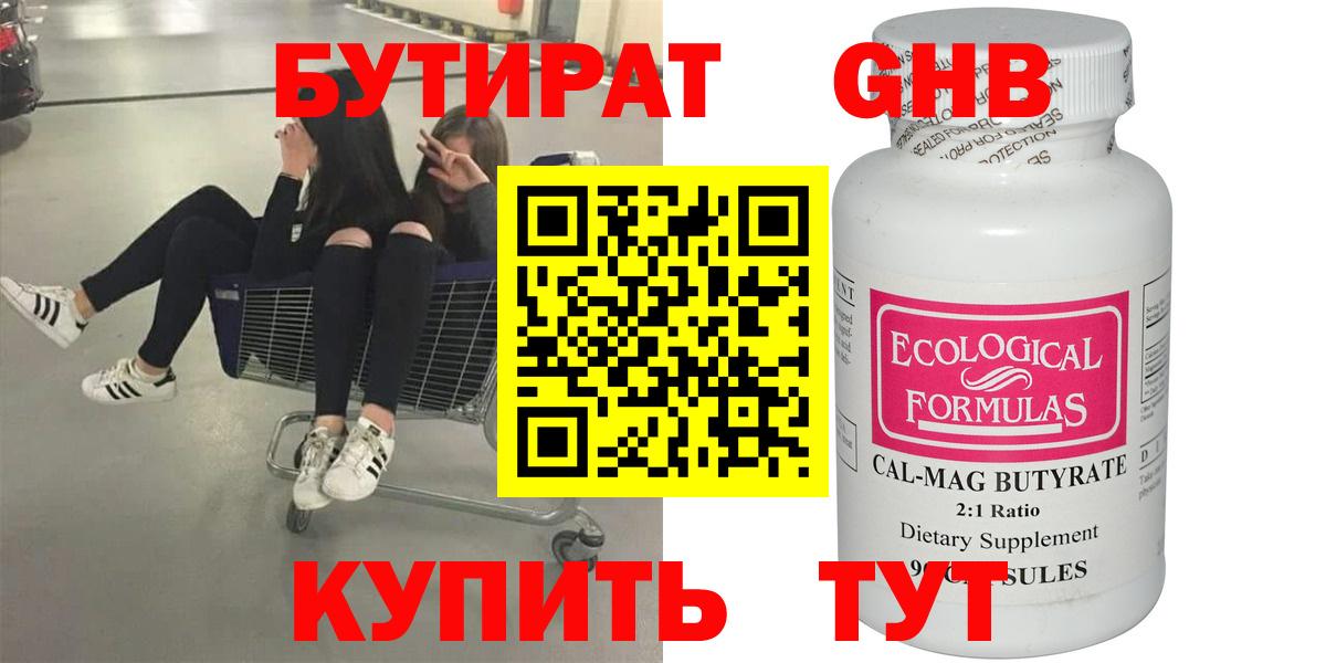 Бутират вода  Вход с VPN  Изобильный 